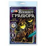 Гравюры-блокнот 15*21 см, 8 картинок готическая девушка МУЛЬТИ АРТ 