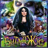 Битлджус. Настольная игра-квадрат. Премиум. 300х300х50 мм. Умные игры 