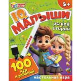 IQ Малыши. 100 игр и заданий. Игровые карточки и маркер. 110х140х25 мм. Умные игры 