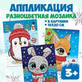 Дрофа-Медиа Мозаика Разноцветная (3 в 1). Заяц. Пингвин. Лиса