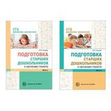 Пособия учебные Сфера в комплекте из 2 книг: Подготовка старших дошкольников к обучению грамоте / Ельцова О.М