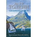 Книга АСТ Сильмариллион Джон Р.Р. Толкин