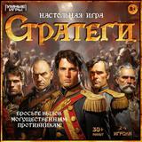 Стратеги. Настольные игра-ходилка квадрат.40 карточек.250х250х55 мм. Умные игры 