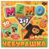 Чебурашка. Мемо 2в1. 175х175х50 мм. Умные игры 