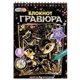 Гравюры-блокнот 15*21 см, 8 картинок животные МУЛЬТИ АРТ 