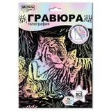 Multiart гравюра пастель 18х24 тигры МУЛЬТИ АРТ