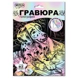 Multiart гравюра пастель 18х24 пес МУЛЬТИ АРТ