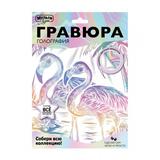 Multiart гравюра белая 18х24 фламинго МУЛЬТИ АРТ