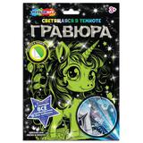 Гравюра, светящаяся в темноте единорог 18*24 см единорог МУЛЬТИ АРТ