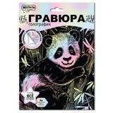 Multiart гравюра пастель 18х24 панда МУЛЬТИ АРТ