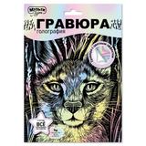 Multiart гравюра пастель 18х24 рысь МУЛЬТИ АРТ