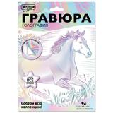 Multiart гравюра белая 18х24 лошадь МУЛЬТИ АРТ