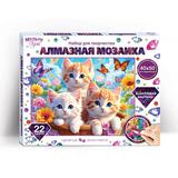 Алмазная мозаика 40*50 с подрамником три котёнка МУЛЬТИ АРТ