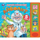 Айболит. Чуковский К. (5 кн. 5 песен) 200х175мм 10стр Умка