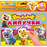 Забавные зверята. Весёлые липучки. 220х200х10 мм. Умные игры 