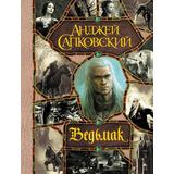 Книга АСТ Ведьмак Весь(гигант) Анджей Сапковский
