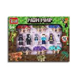 Конструктор фигурки мой мир+динозавры -12 шт. Город мастеров