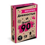 НИ Викторина Эпоха 1990-е