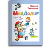 Омега Книга Мойдодыр и другие сказки Чуковский К