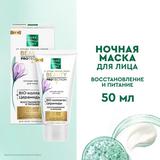 Ночная Маска для лица Pure Line 50мл