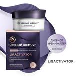 Крем-Филлер для лица Черный Жемчуг дневной Liftactivator 48мл