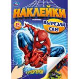 Супергерои. Наклейки. Вырезай сам. 165х230 мм. Скрепка. 8 стр. Умка 
