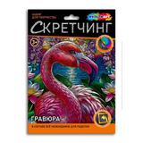 Multiart скретчинг яркий фламинго МУЛЬТИ АРТ