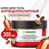 Крем для тела SYNERGETIC с разогревающим эффектом Красный перец и кофе антицеллюлитный 300 мл