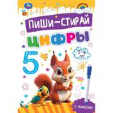 Цифры. 5-6 лет. Пиши-стирай. Прописи на спирали с маркером. 165х240 мм. 32 стр. Умка 