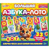 Большая Азбука-Лото. Развивающая игра-пазл. 195х165х30 мм. Умные игры 