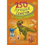 Книга АСТ 250 лучших секретов о динозаврах