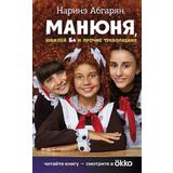 Книга АСТ Манюня Юбилей Ба и прочие треволнения Абгарян Н