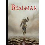 Книга АСТ Ведьмак с иллюстрациями Тимотэ Монтеня (Анджей Сапковский)