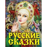 Книга АСТ Русские сказки (Царевна)
