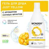 Гель для душа WONDER LAB Just yellow ЭКОгель 550 мл