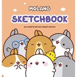 Книга АСТ Molang Molang. Sketchbook. Для любителей настоящей милоты! (персиковый)