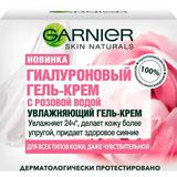 Крем-гель GARNIER Skin Naturals Гиалуроновый для всех типов кожи 50мл