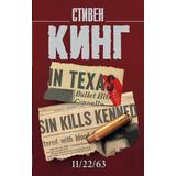 Книга АСТ 11/22/63. Стивен Кинг