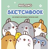Книга АСТ Molang Molang. Sketchbook. Для хорошего настроения и творческих идей! (бирюзовый)