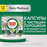 Fairy Platinum Plus Всё в 1 Капсулы для автоматических ПММ Лимон 12шт