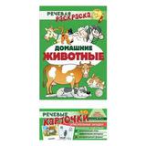Комплект карточек СФЕРА. Домашние животные