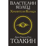 Книга АСТ Властелин колец. Хранители кольца Джон Р.Р. Толкин