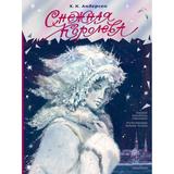 Книга Снежная королева Рис. В. Челака