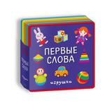 Омега Книжка с мягкими пазлами. Первые слова. Игрушки