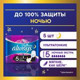 Always Ultra Platinum Secure Night Прокладки женские 5шт ультратонкие