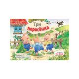Книжка-панорамка Три поросенка. Рис. Т. Вульфа