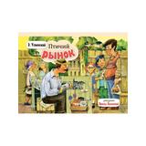 Книжка-панорамка Птичий рынок