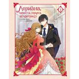 Книга АСТ Вебтун. Лериана, невеста герцога по контракту. Том 1