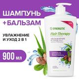 SYNERGETIC HAIR THERAPY Шампунь-бальзам Увлажнение и уход Алоэ и карите 2в1 900 мл