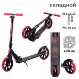 Самокат 2-х колесный  до 80кг COMIRON 200мм GT23-M Медведь